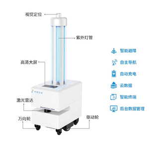 紫外線消毒機器人_實驗室智能消毒殺毒機器人